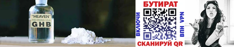 Бутират Butirat  Купить закладки  Звенигород 